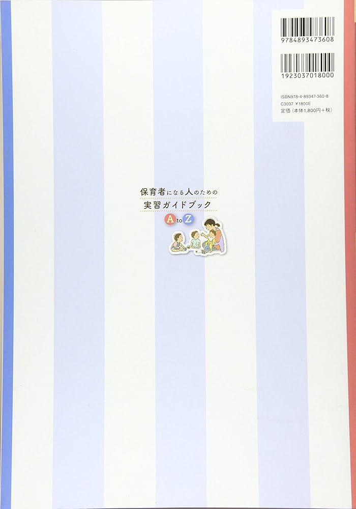 保育参考書 61cgBhsEbhL.jpg